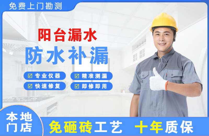 沐川阳台漏水维修