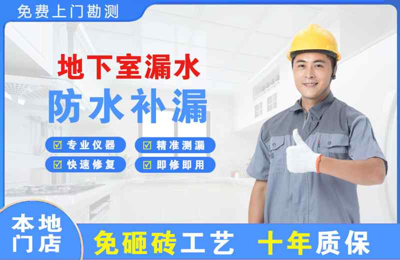 沐川地下室漏水维修